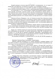 Решение 109 ГВС от 10.10.07 -2.jpg