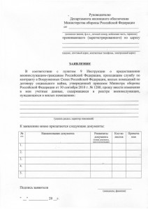 Заявление об изменении уч_данных.JPG
