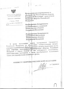 указания_МО_24_05_10.jpg