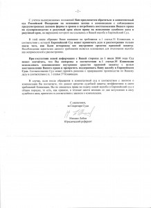 Ответ из ЕСПЧ -2.jpg