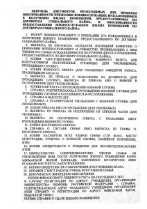 Перечень-документов.jpg