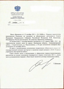 ответ от шевцовой.jpg