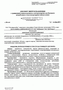 Договор электроснабжения 1.gif
