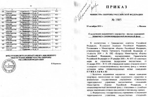 ПРИКАЗ 1985 00.jpg