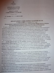 Указания ДСГ МО РФ от 6.12.2011 г. 1.JPG