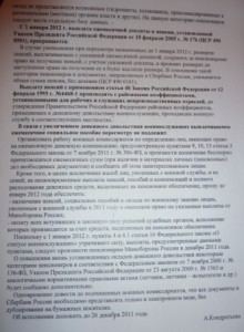 Указания ДСГ МО РФ от 6.12.2011 г. 2.JPG