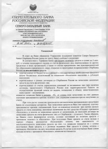 ответ Сбербанка (11).jpg