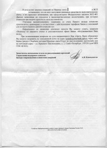 ответ Сбербанка (12).jpg