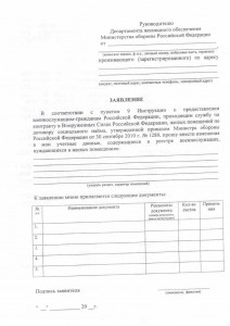 Заявление 2.jpg