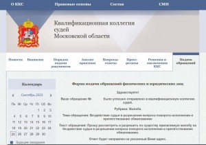 Скриншот сайта ККС МО_на сайт.jpg