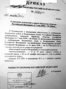ПМО 1333-2011.jpg