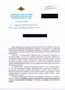 ОТВЕТ МО РФ - 0001.jpg