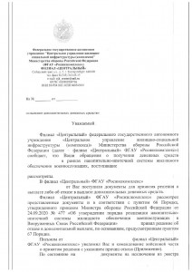 1ответ замнач Росжилкомплекспэнт (1).jpg