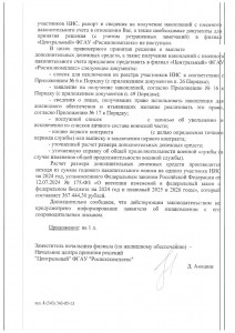 1ответ замнач Росжилкомплекспэнт (2).jpg