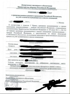Решение 2019 1.jpg