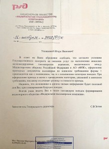 Письмо РЖД 16.10.2024.jpg