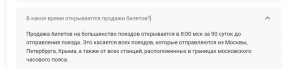 Продажа билетов Москва.PNG