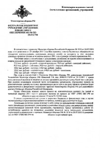 Письмо по 1010.jpg