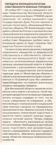 О передаче военных городков.jpg