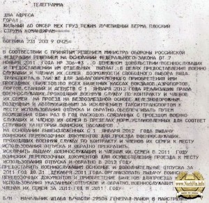 Телеграмма по ВПД в 2012г.jpg