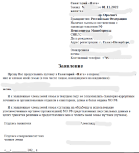 Заявление СКУ__.PNG