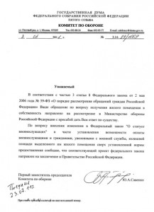 ответ мне  из Комиета по обороне - оплата превышения.jpg