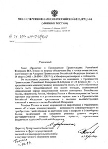 ответ мне  из Минфина - оплата превышения.jpg