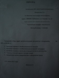 Образец сопроводительной ВРУЖО .jpg