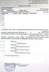 Согласие на доплату.jpg