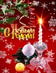 С новым годом!.jpg