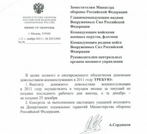 Директива по ДД на 2011.jpg