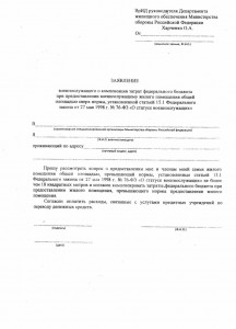 ЗАЯВЛЕНИЕ в ДЖО на ЖИЛЬЕ с ПРЕВЫШЕНИЕМ 1.jpg