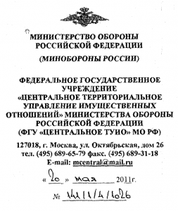 20.05.2011_Центральное ТУИО МО РФ.png