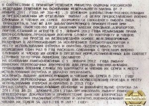 Телеграмма по ВПД в 2012г.jpg