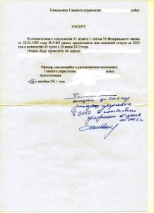 Рапорт на основной отпуск за 2011 год003.jpg