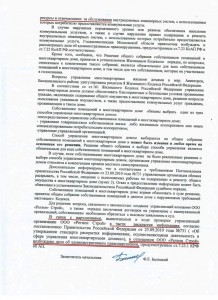 Жилинспекция МО1.jpg