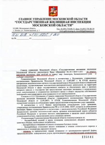 Жилинспекция МО.jpg