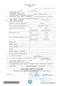 kadastrovyj-pasport-1-1.jpg