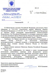 ответ минюста005.jpg