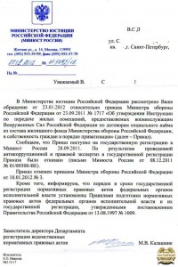 ответ минюста005.jpg