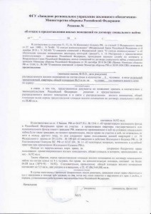 решение в отказе.jpg