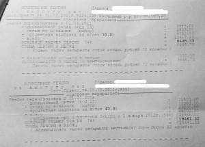 Приложенное исчисление пенсии.jpg