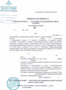 2 выписка о досрочном увольнении.JPG