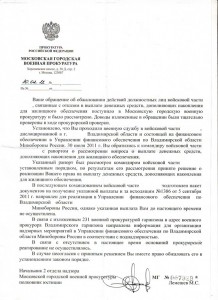 Ответ с прокуратуры.JPG