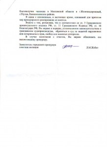 Прокуратура - 3.JPG