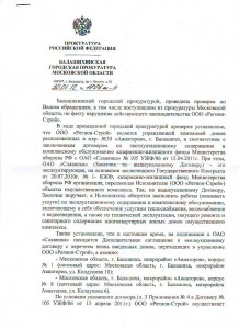 Прокуратура - 1.JPG