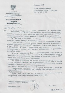 уведомление о прок протесте на командира...0001 [Разрешение рабочего стола].jpg