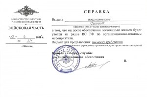 11-07-13_Справка о планируемом увольнении.jpg