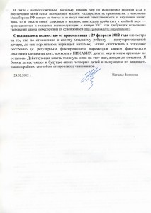 заявление-о-присоединении-к-голодовке [].jpg