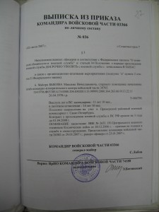 выписка из приказа об увольнении.jpg